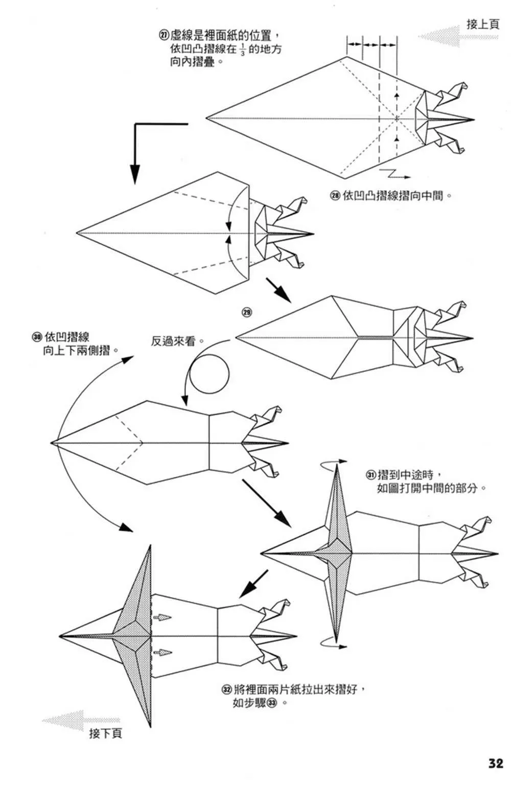 折纸宝典 第4卷 第33页