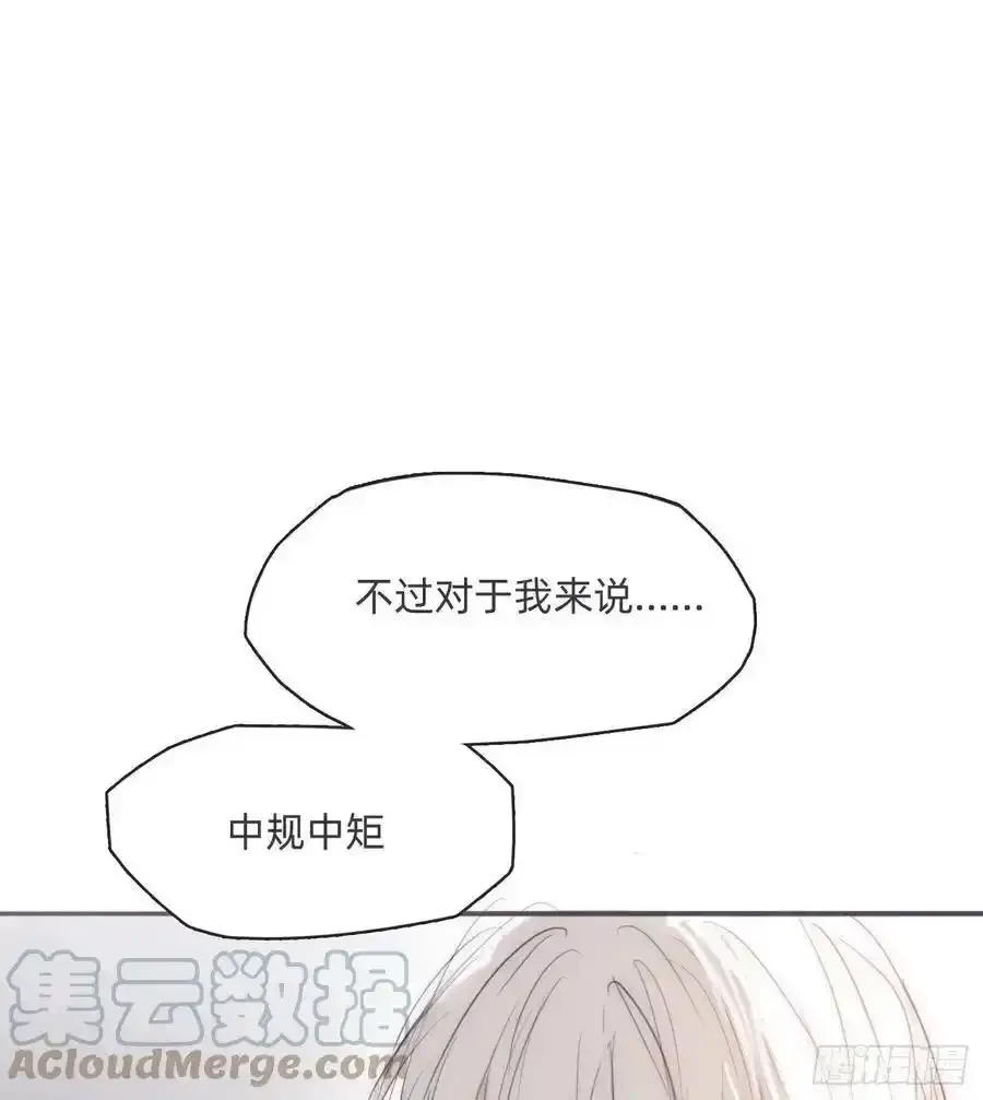 请与我同眠 Ch.91 现代篇—礼物2 第32页