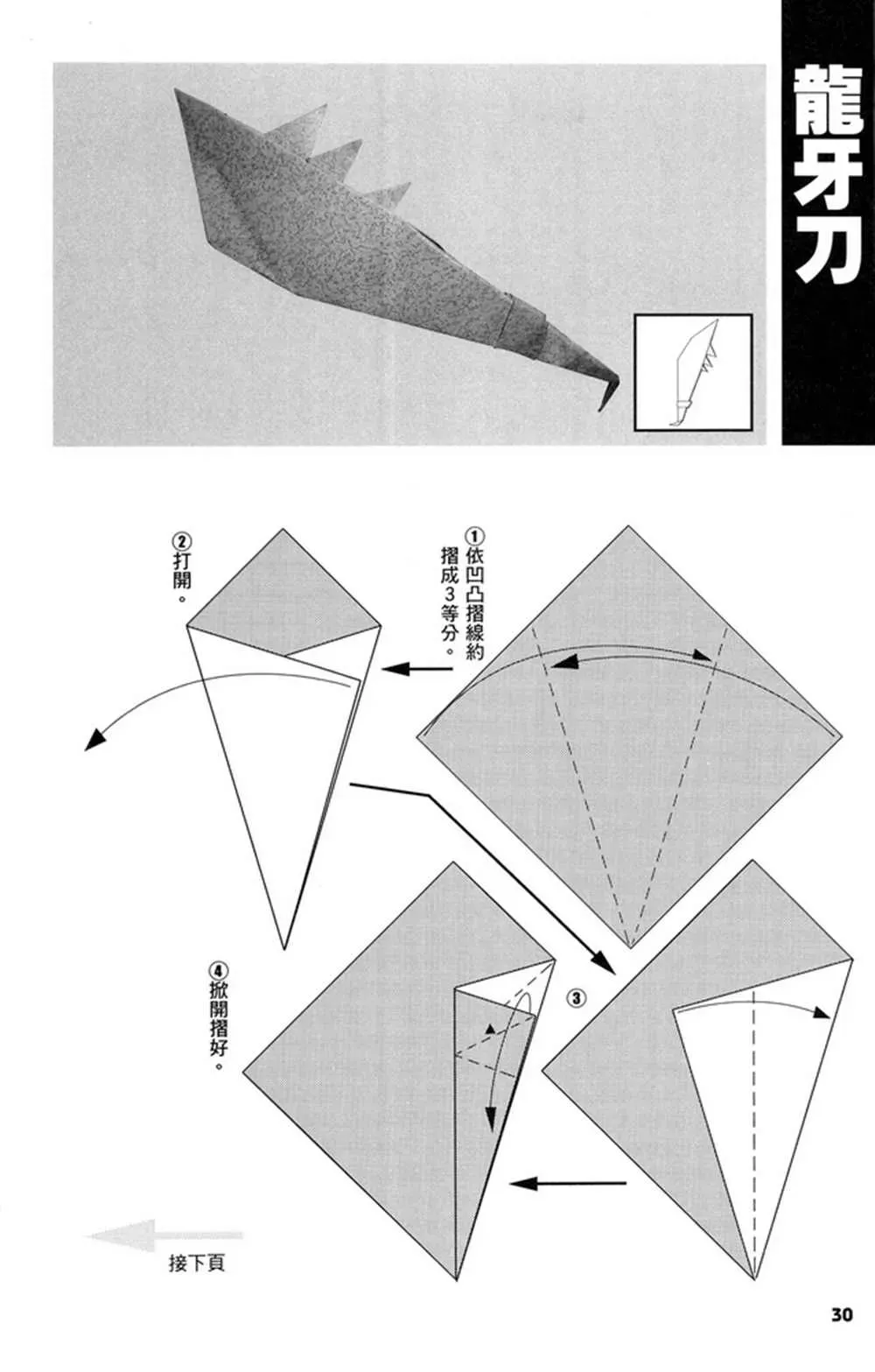 折纸宝典 第2卷 第33页