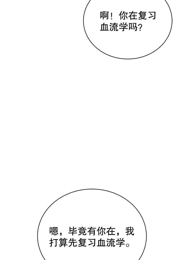 巫师学校的召唤天才 63.又被误会 第33页