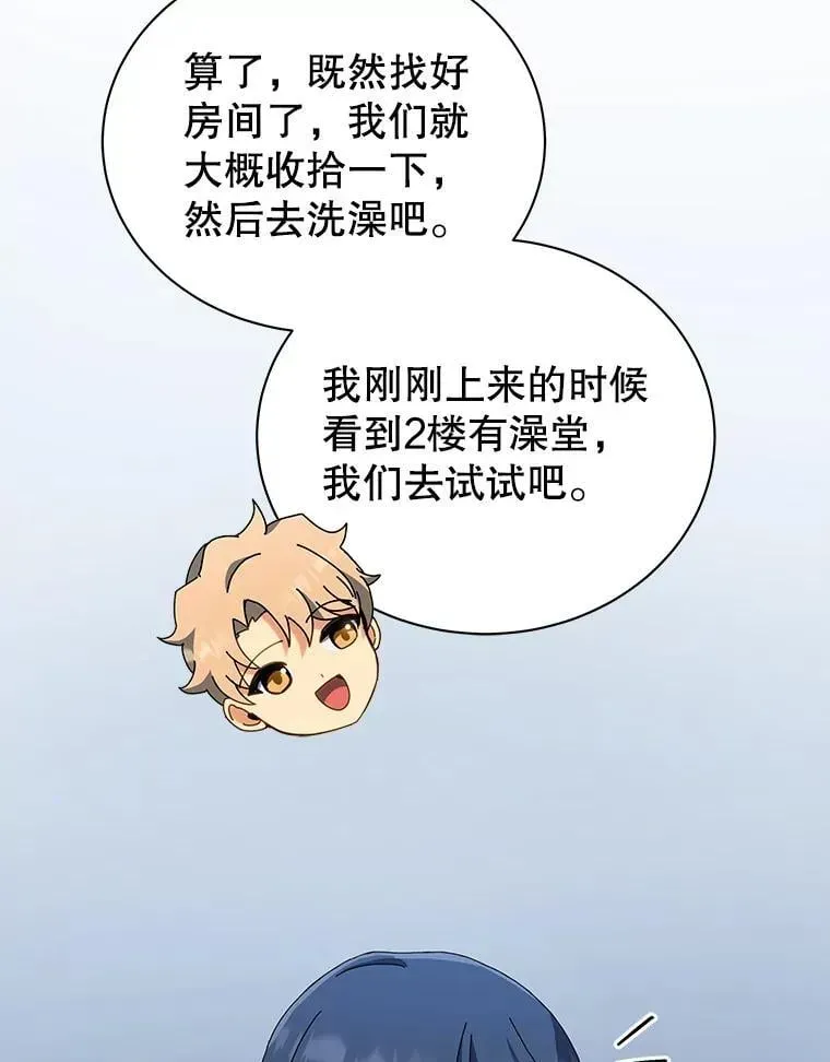 巫师学校的召唤天才 14.学生保护期 第33页