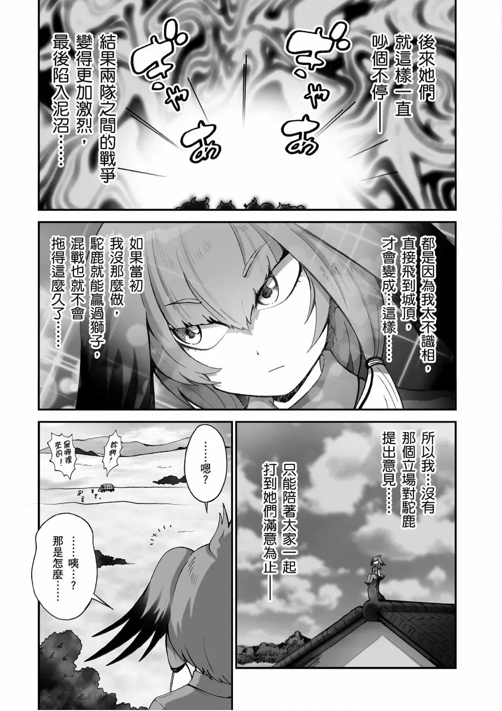 动物朋友漫画精选集 加帕里巴士篇 第33页