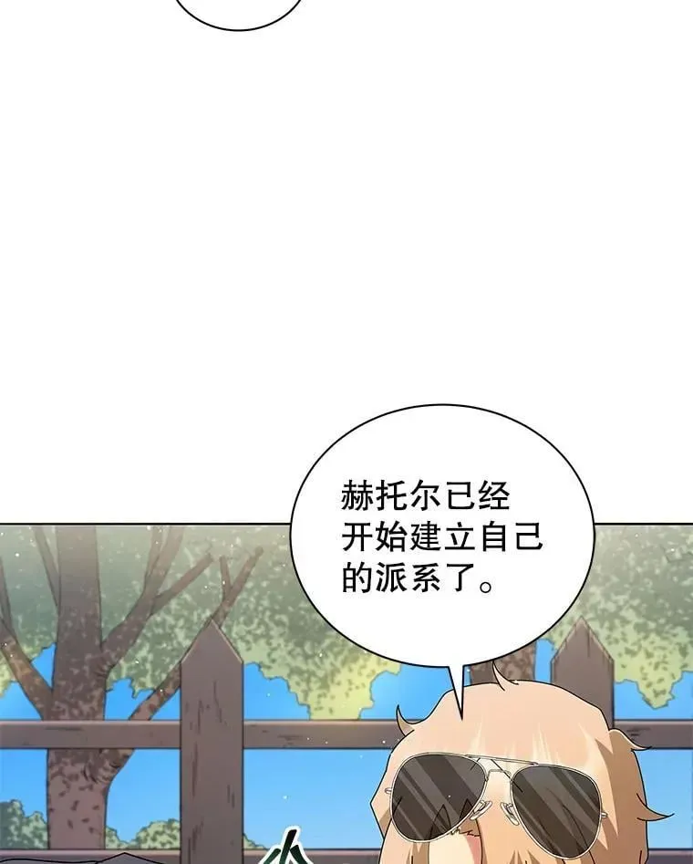 巫师学校的召唤天才 10.召唤学的优缺点 第33页