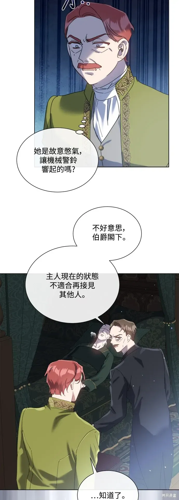 姐不再善良 第76話 第33页