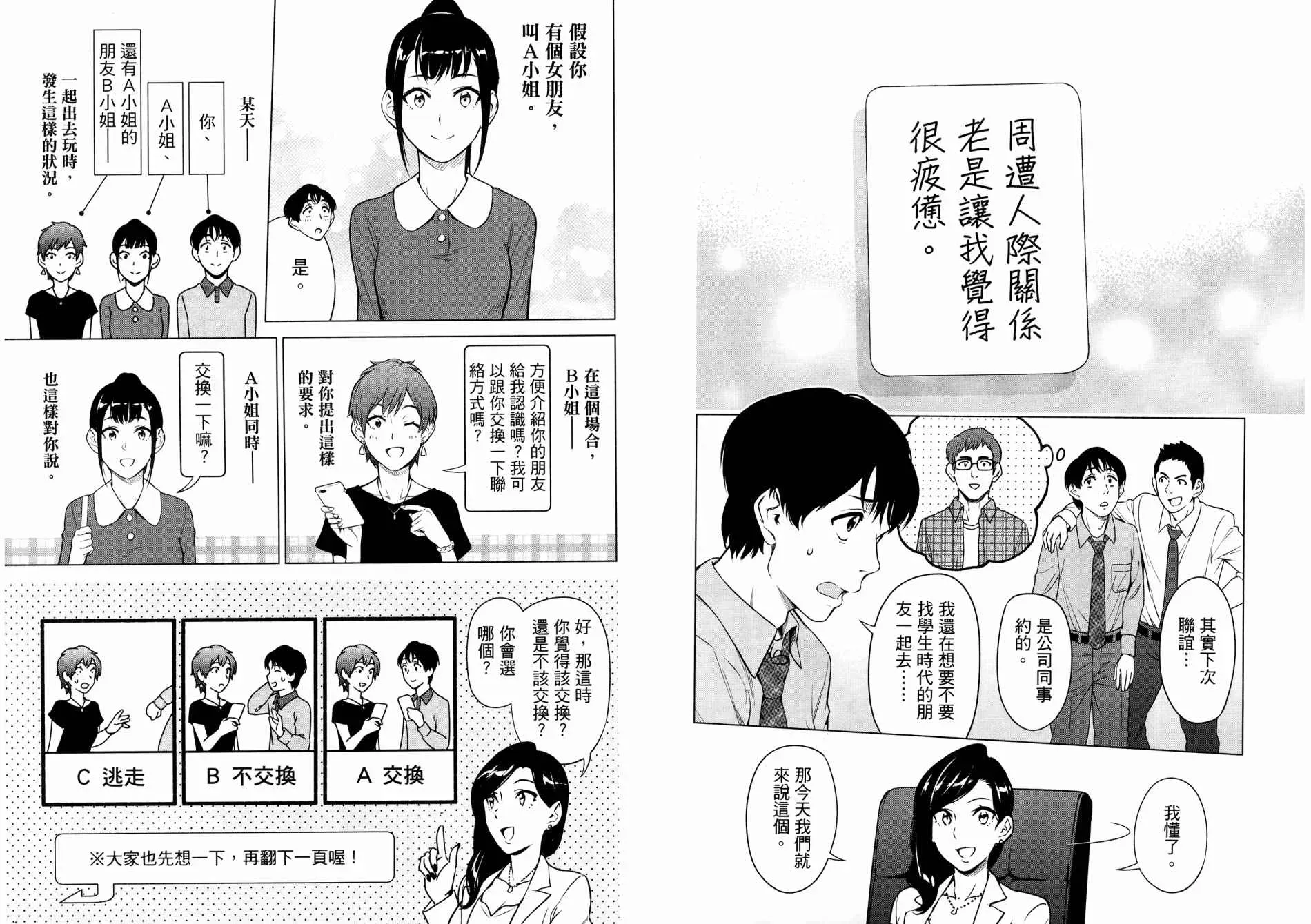 看漫画学习抗压咨商室 第1卷 第33页