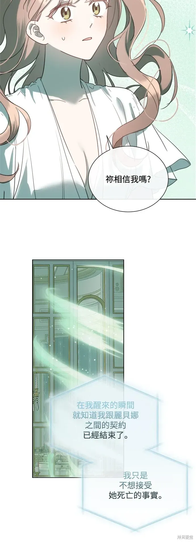 姐不再善良 第86話 第33页