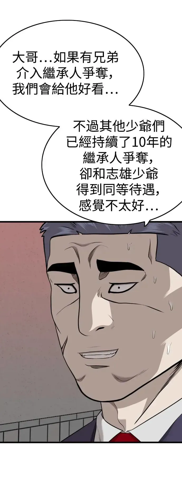 我是坏小子 第184话 第33页