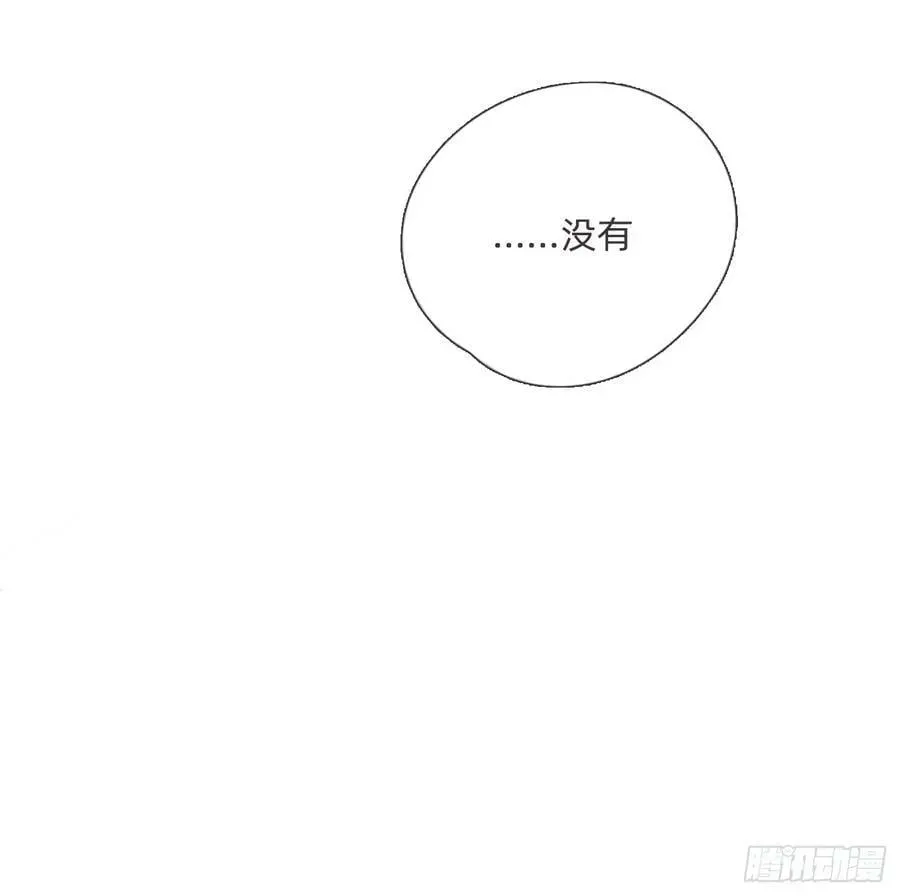 请与我同眠 Ch.112 回去再算账 第33页