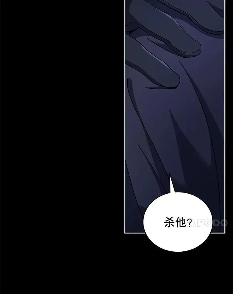 巫师学校的召唤天才 58.从中作梗 第33页