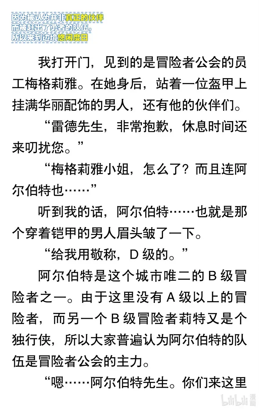 【轻小说】因为被认为并非真正的伙伴而被赶出了勇者的队伍，所以来到边境悠闲度日 第一章 我好像并不是真正的伙伴 第33页