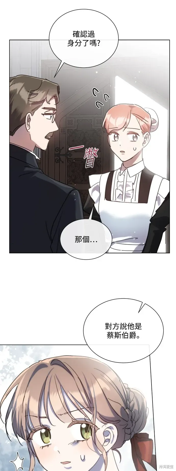 姐不再善良 第75話 第33页