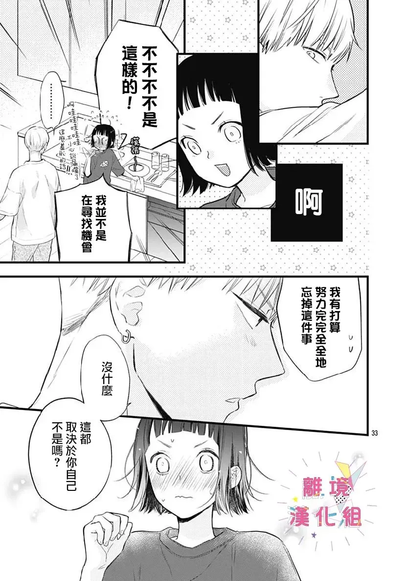 我家弟弟们给你添麻烦了 第30话 第33页