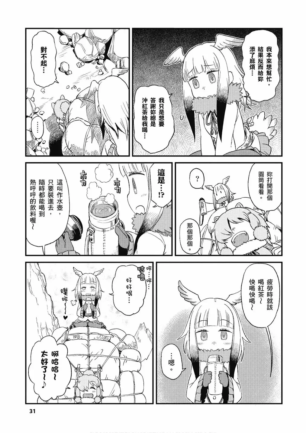 动物朋友漫画精选集 加帕里公园篇① 第33页