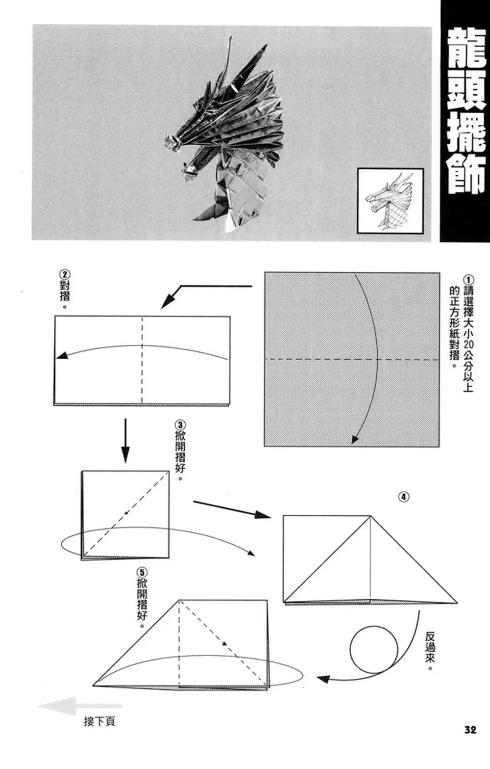 折纸宝典 第3卷 第33页