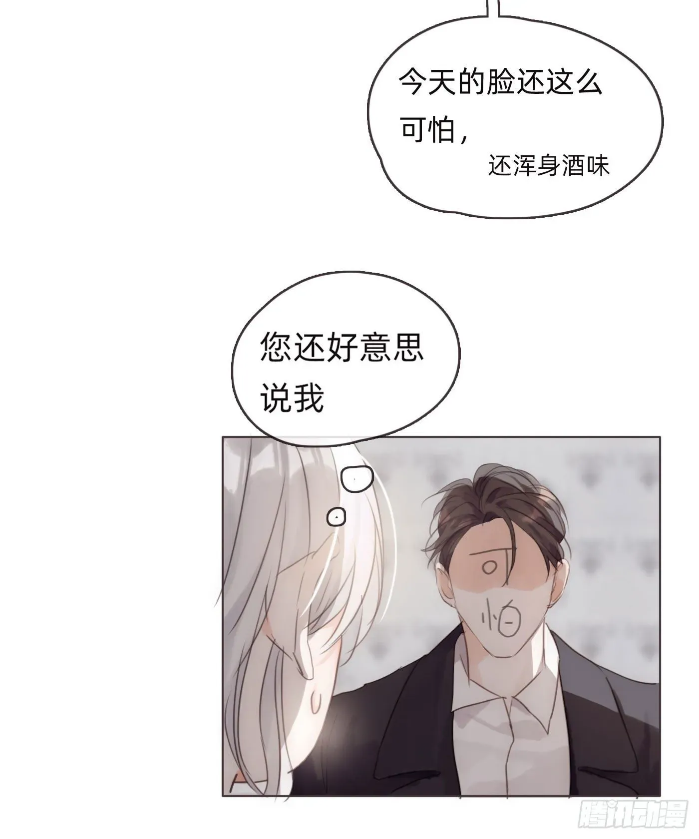 请与我同眠 Ch.50 尴尬 第33页