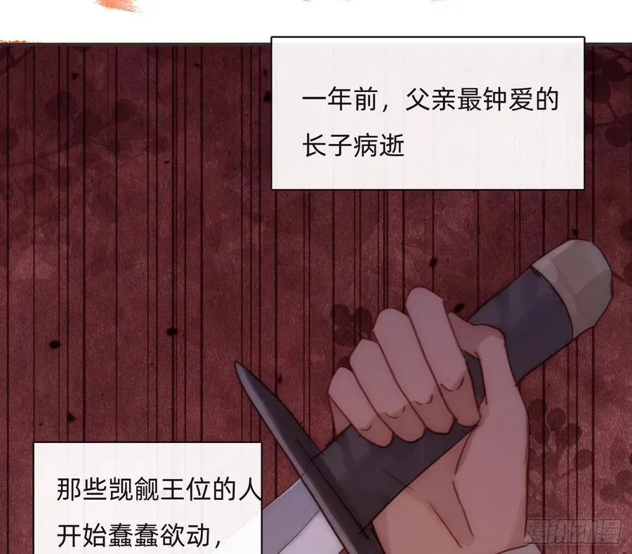 请与我同眠 Ch.187 无法掌控的命运 第33页