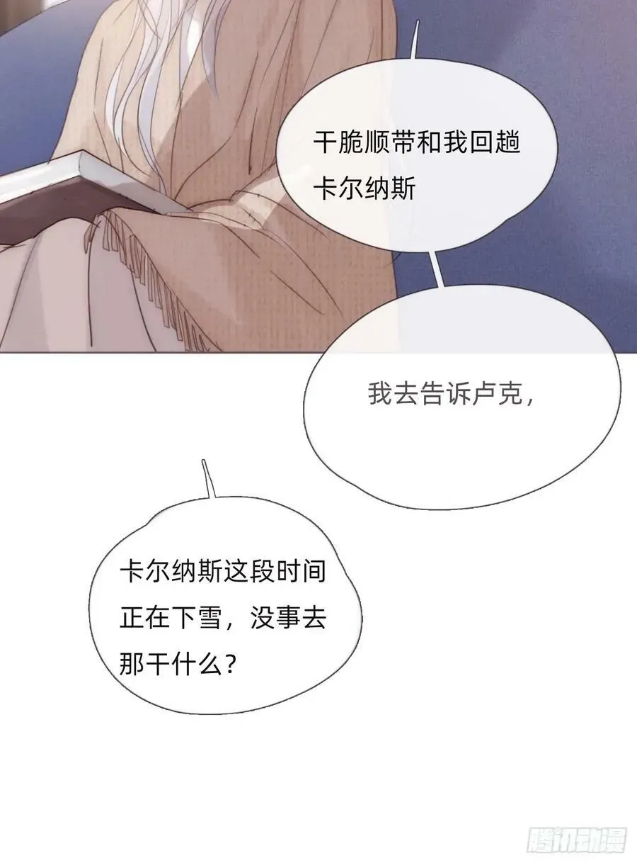 请与我同眠 Ch.123 太阳总会升起 第33页