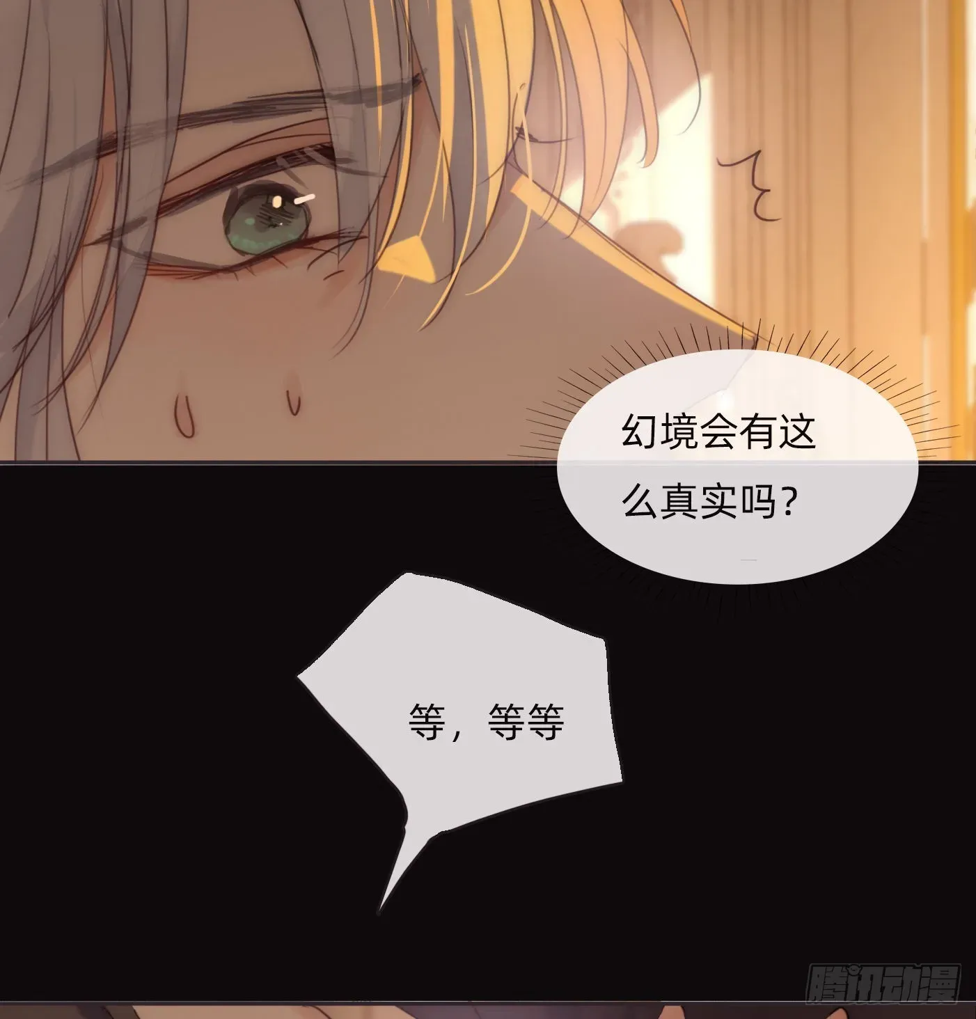 请与我同眠 Ch.76 4 in love 第33页