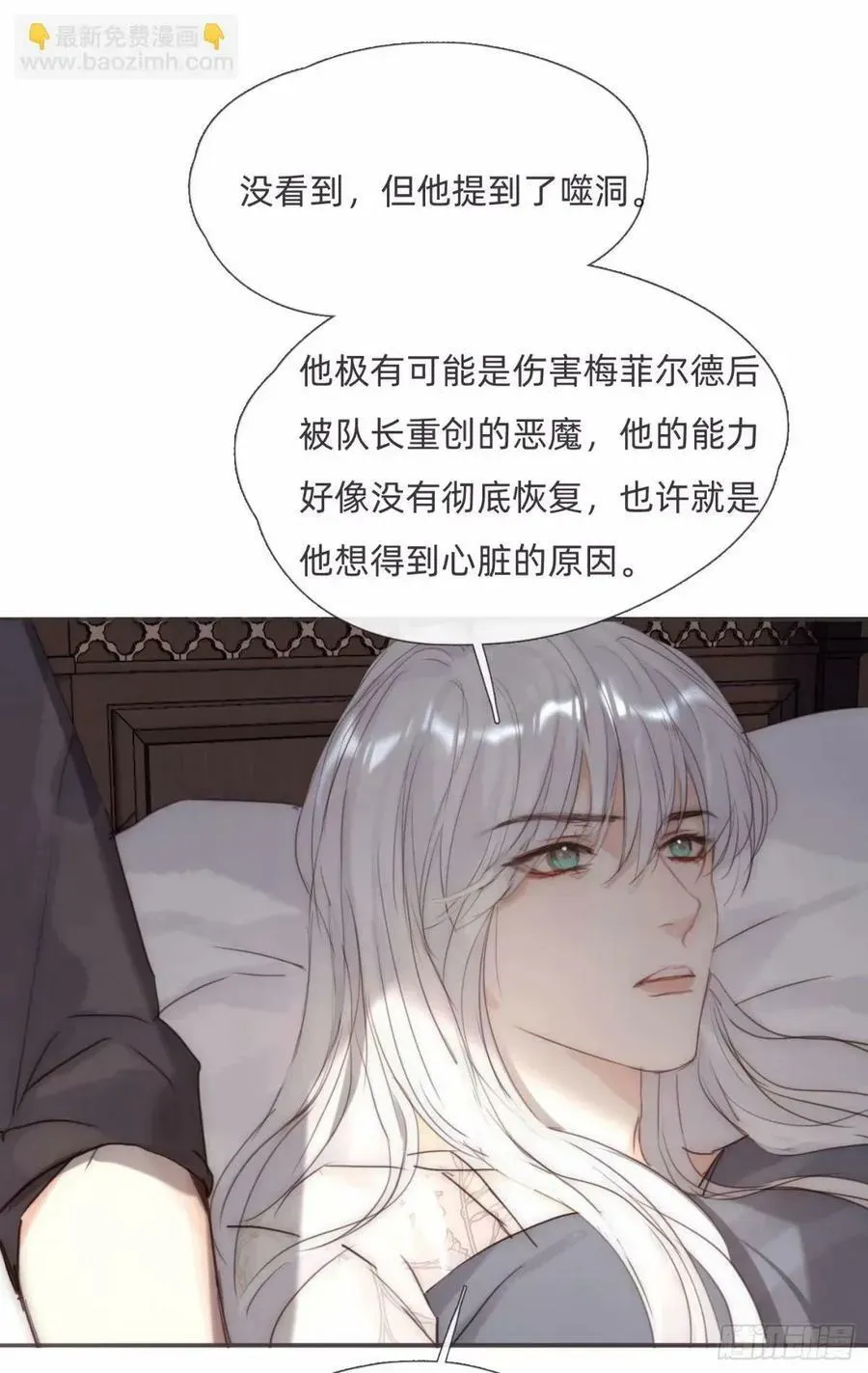 请与我同眠 Ch.119 好好修养 第33页