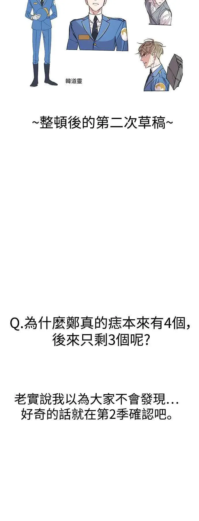 纯情反派 第一季 后记 第33页