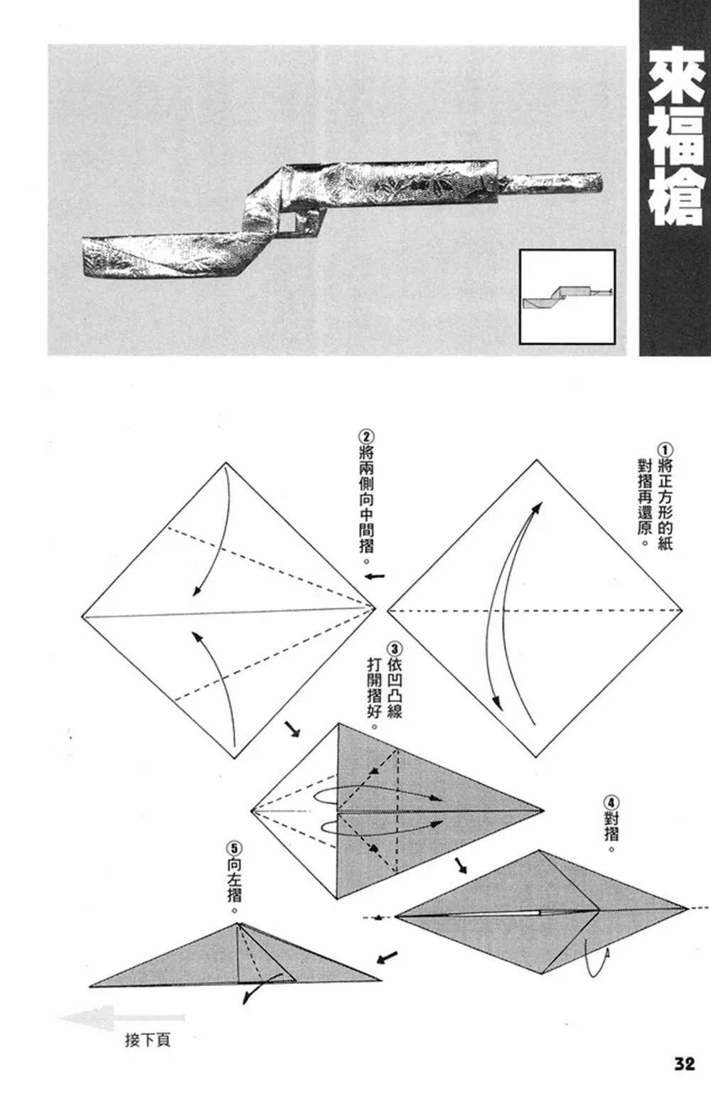 折纸宝典 第1卷 第33页