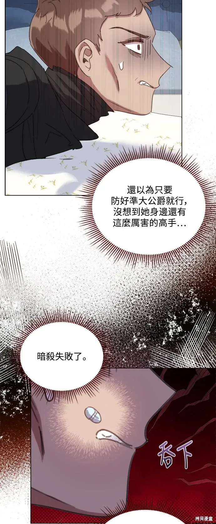 姐不再善良 第68話 第33页