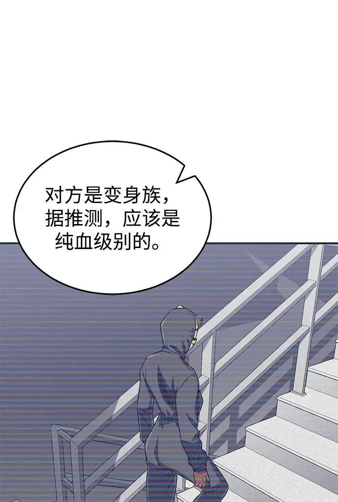 非凡的血统天才 [第94话] 有帮手 第33页