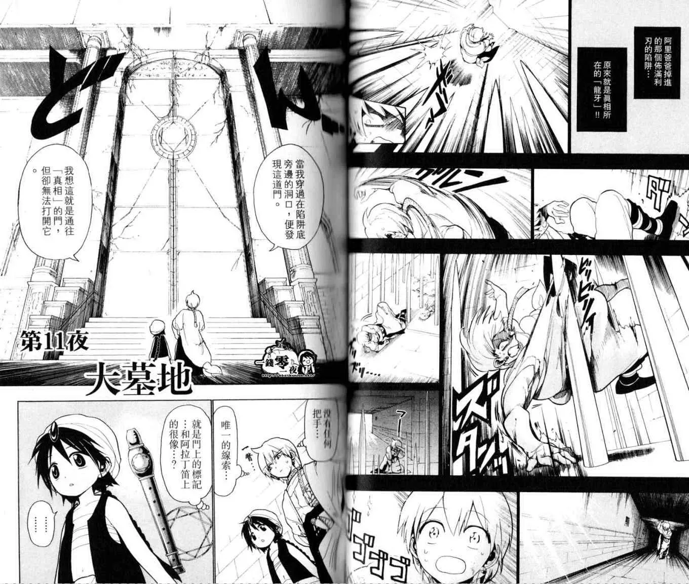 魔笛MAGI 第2卷 第33页