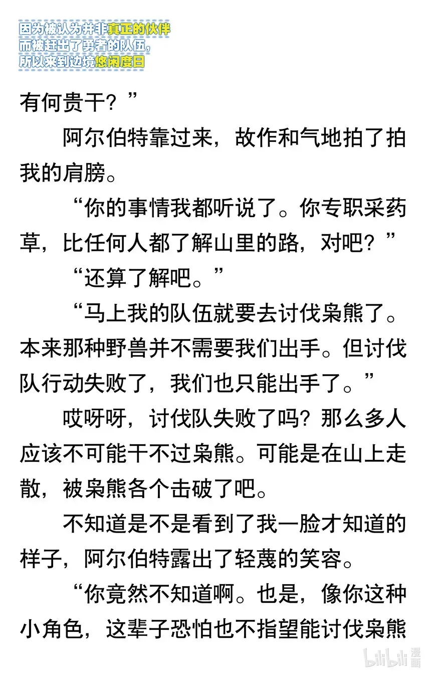 【轻小说】因为被认为并非真正的伙伴而被赶出了勇者的队伍，所以来到边境悠闲度日 第一章 我好像并不是真正的伙伴 第34页