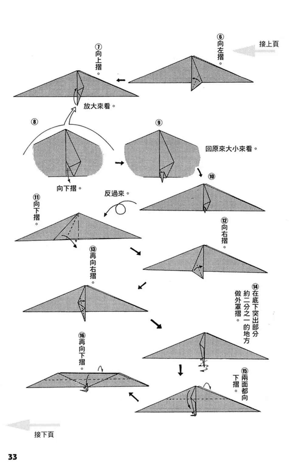 折纸宝典 第1卷 第34页