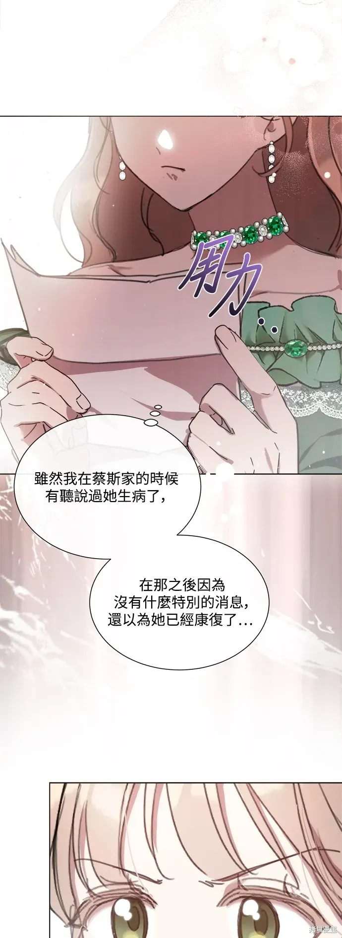 姐不再善良 第71話 第34页