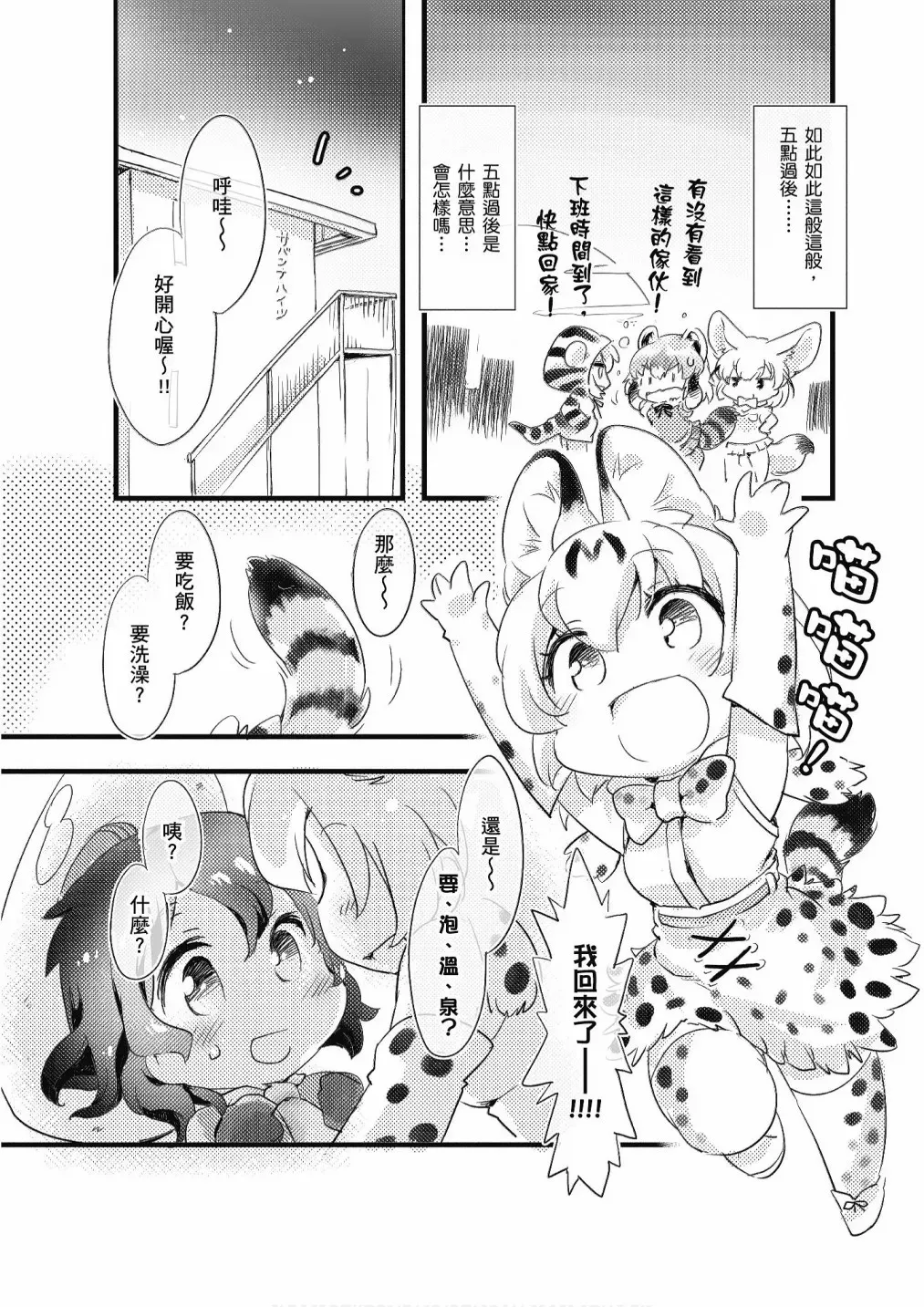 动物朋友漫画精选集 加帕里咖啡厅篇 第34页