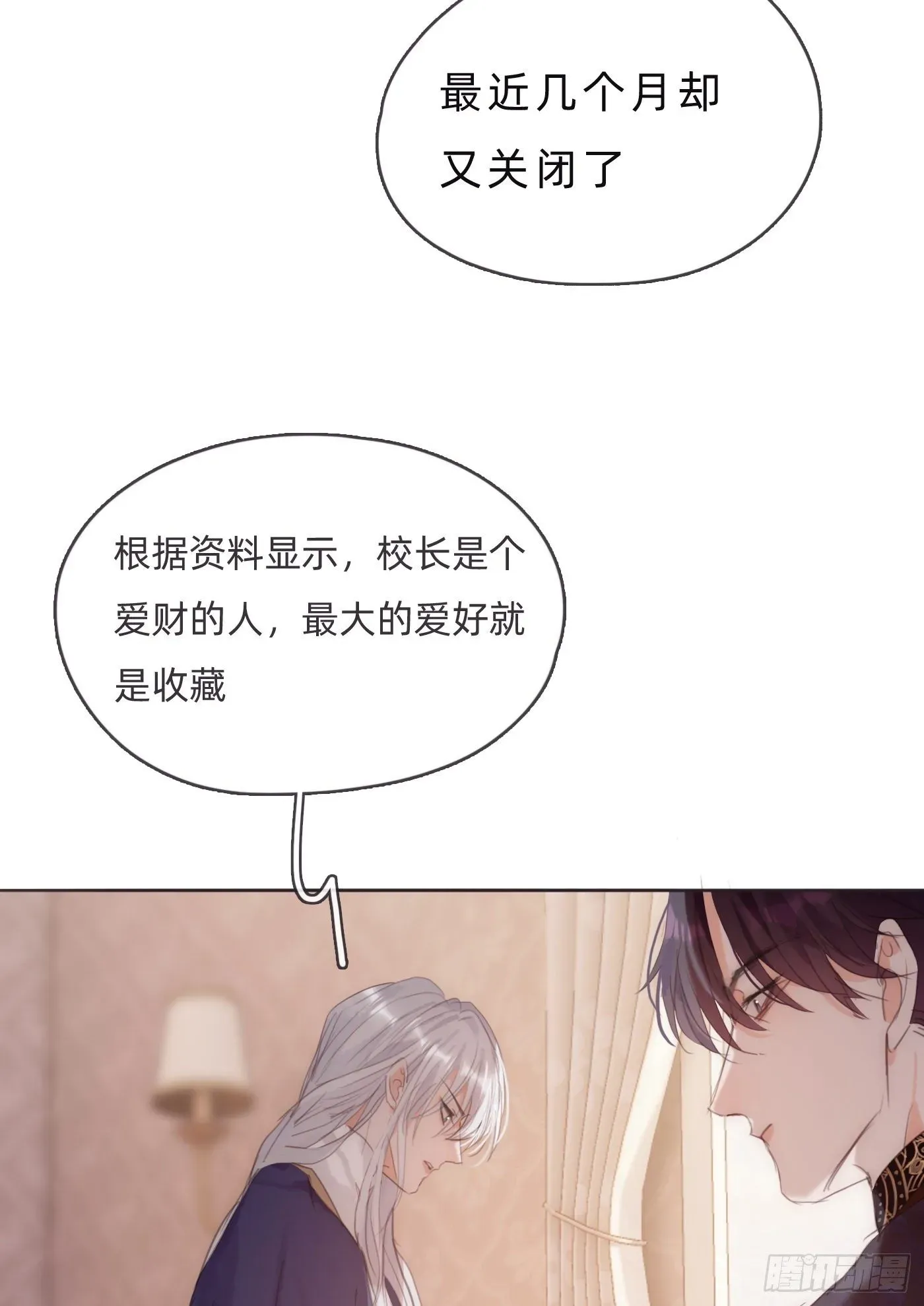 请与我同眠 Ch.67 佩斯学院 第34页