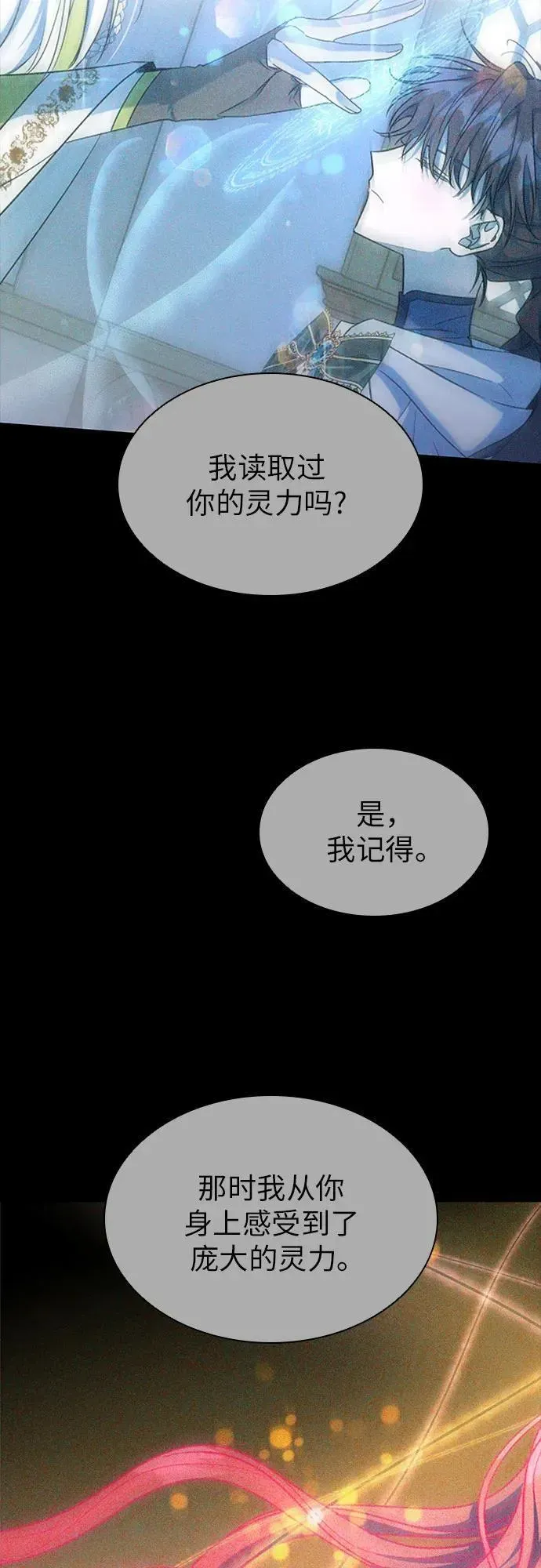 为了暗黑系小说的HE结局 第58话 第34页