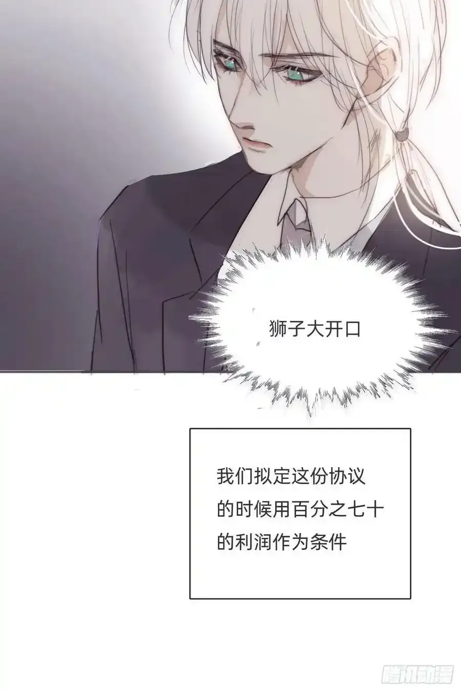 请与我同眠 Ch.91 现代篇—礼物2 第33页