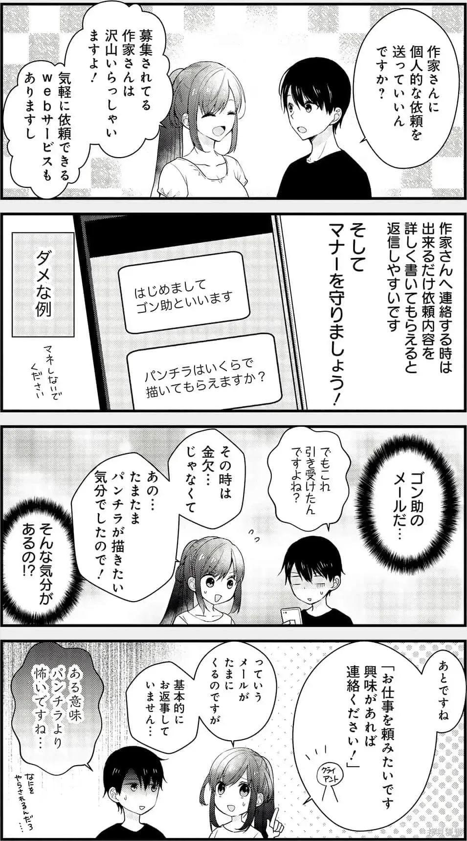 岛崎奈奈@工作募集中 第1卷 第34页