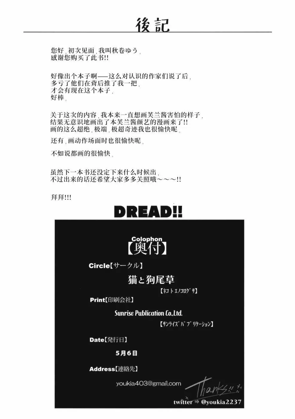 Dread!! 第1话 短篇 第34页