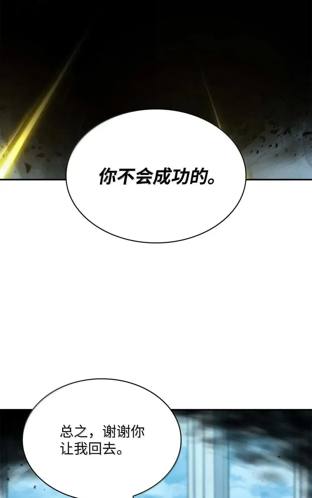 无限魔法师 91 超光速 第34页