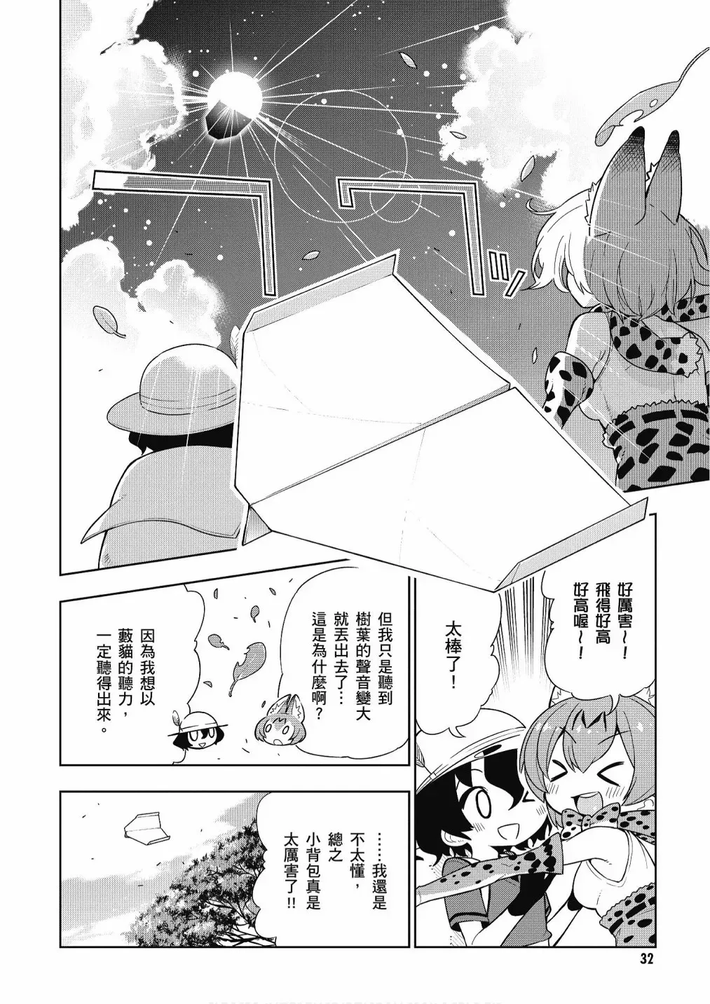 动物朋友漫画精选集 加帕里馒头篇 第34页