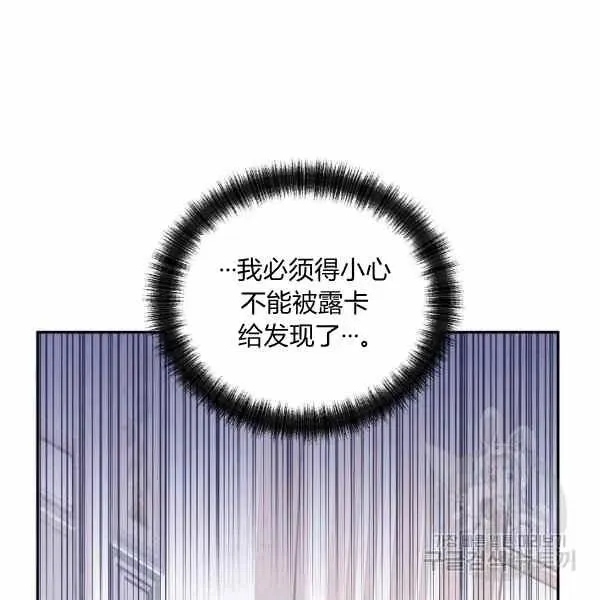 改变尤迪特的结局 第37话 第34页