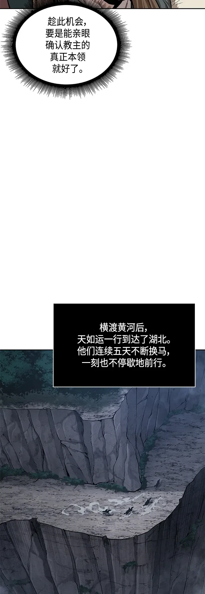 某天成为魔神 140. 第49章 初出武林（2） 第34页