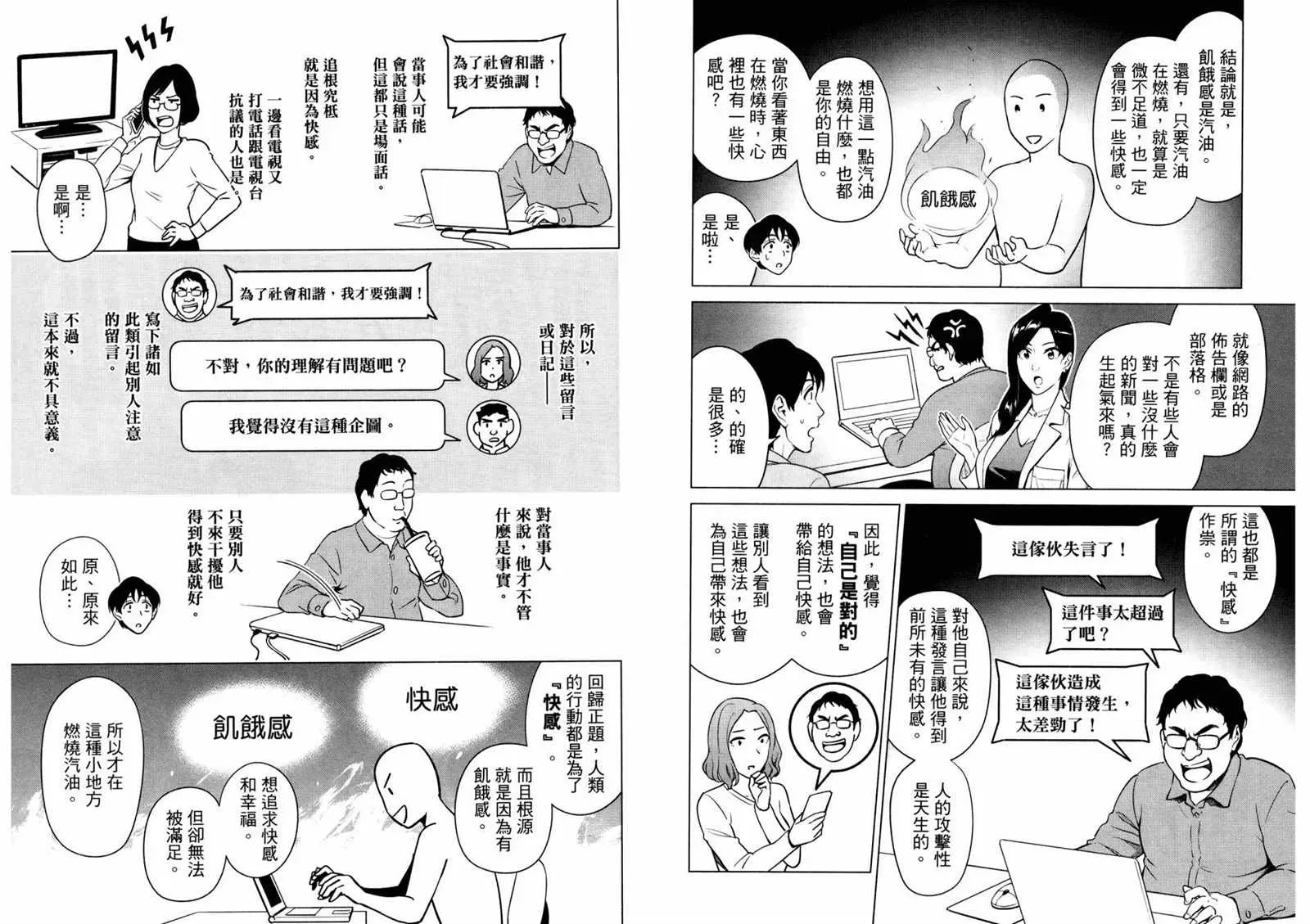 看漫画学习抗压咨商室 2卷 第34页