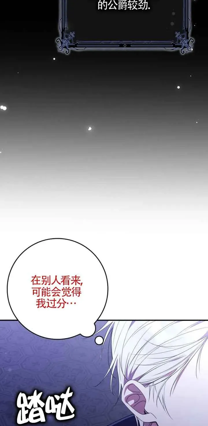 碰巧的救了你但我不负责 第07话 第34页