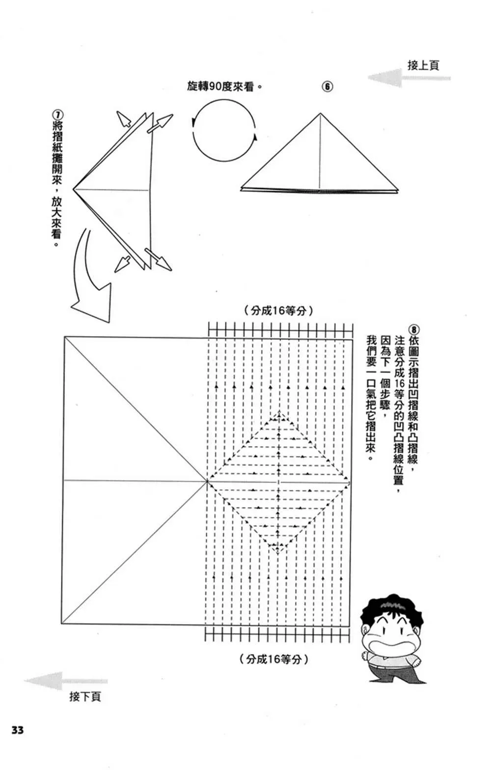 折纸宝典 第3卷 第34页