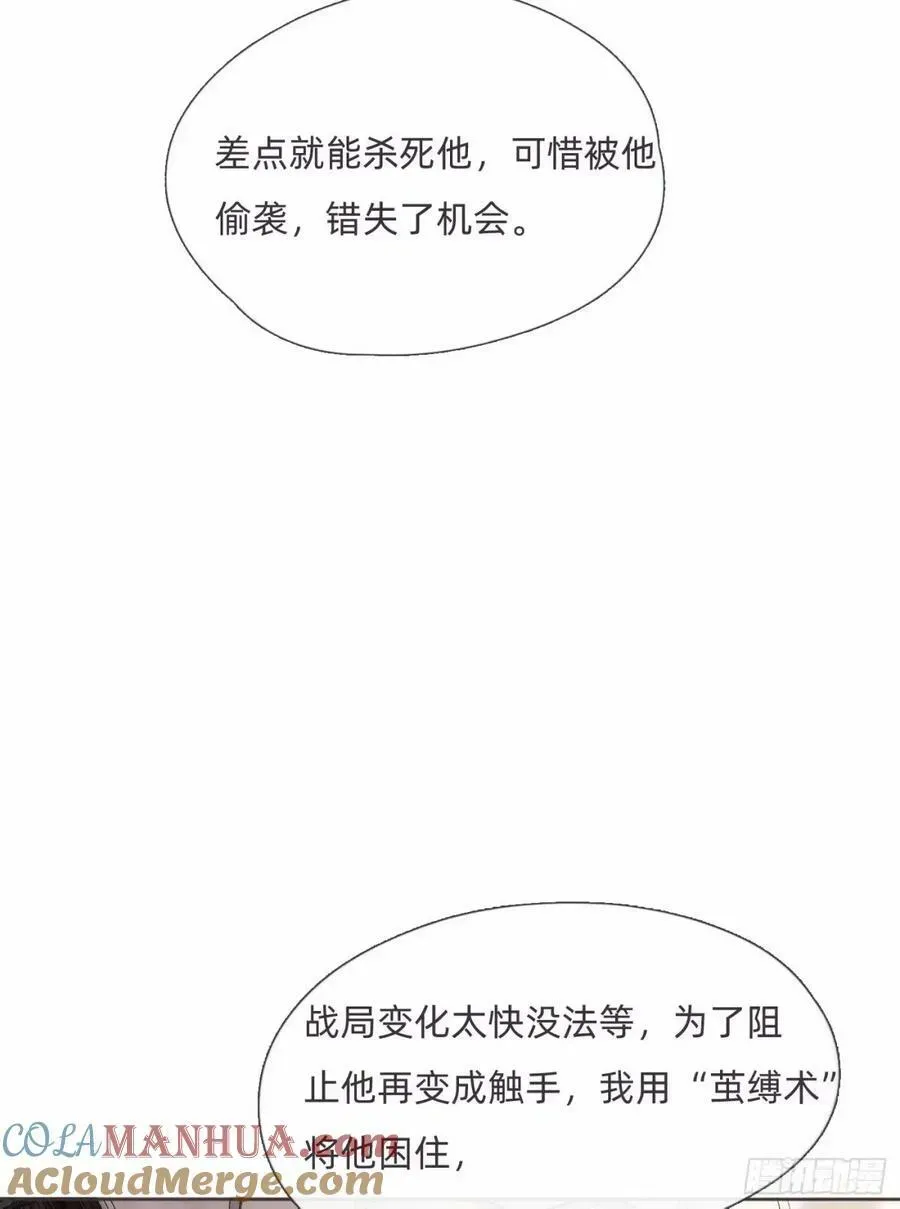 请与我同眠 Ch.119 好好修养 第34页