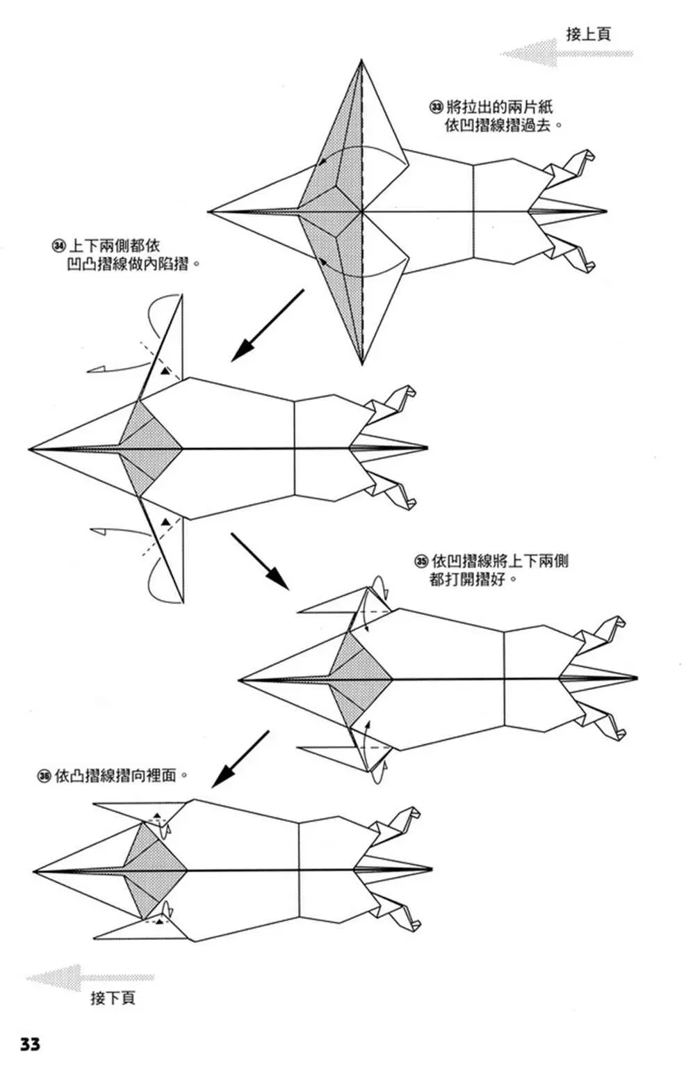 折纸宝典 第4卷 第34页