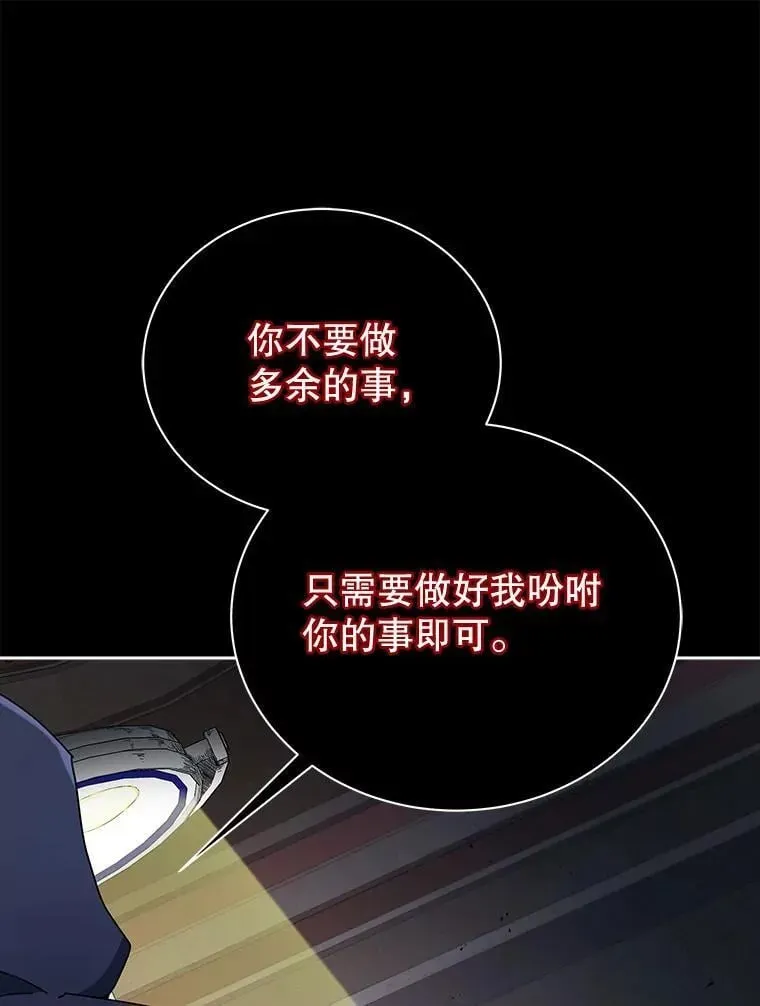 巫师学校的召唤天才 58.从中作梗 第34页