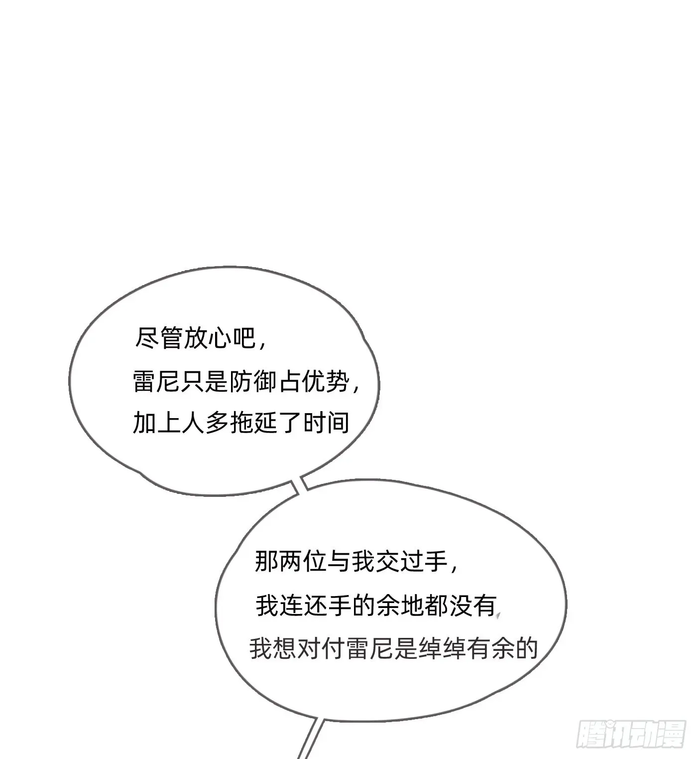 请与我同眠 Ch.96 拦截 第34页