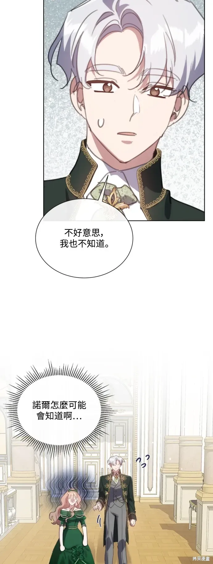 姐不再善良 第63話 第34页