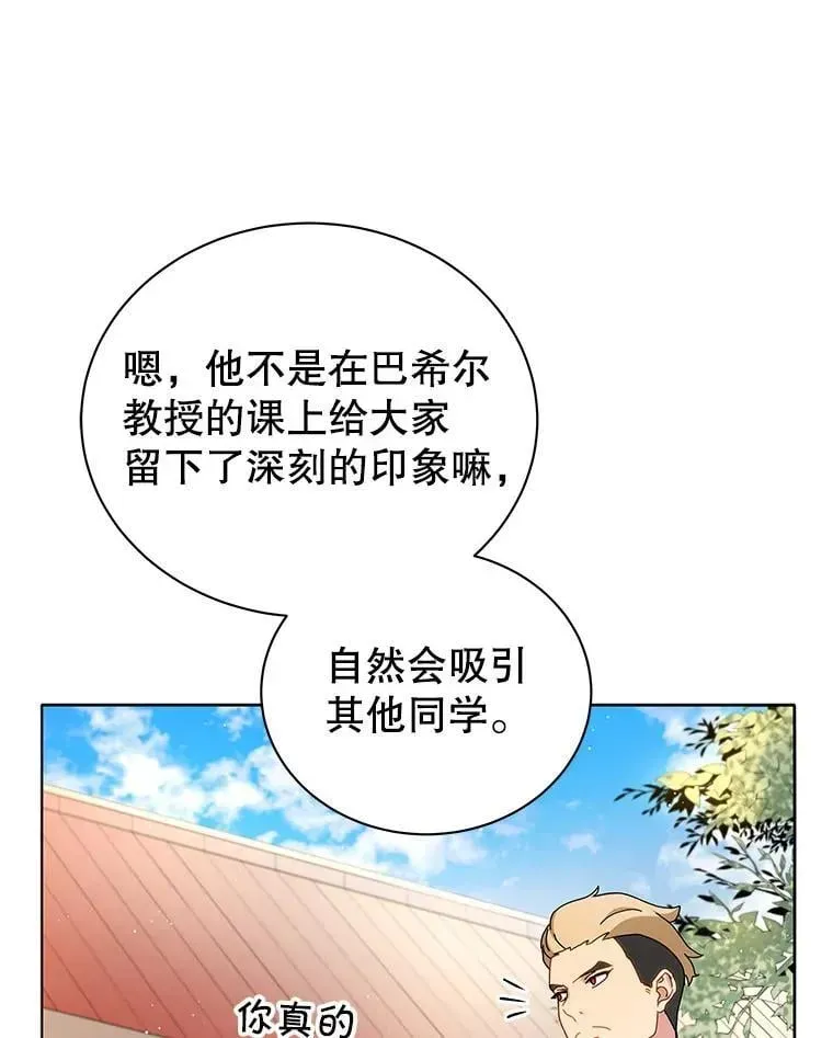 巫师学校的召唤天才 10.召唤学的优缺点 第35页